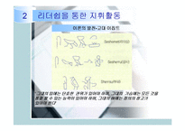 [기업경영] 지휘 활동, 통제활동-7