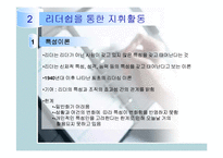 [기업경영] 지휘 활동, 통제활동-9