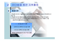 [기업경영] 지휘 활동, 통제활동-10