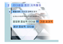 [기업경영] 지휘 활동, 통제활동-12