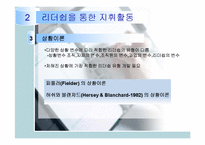 [기업경영] 지휘 활동, 통제활동-14