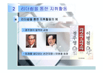 [기업경영] 지휘 활동, 통제활동-17
