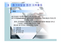 [기업경영] 지휘 활동, 통제활동-18