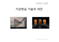 [인터넷마케팅] G마켓의 문제점 및 추구해야 할 전략적 방향-20