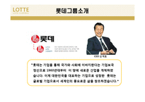 롯데그룹 취업 정보 분석과 입사 전략-4