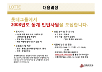 롯데그룹 취업 정보 분석과 입사 전략-14
