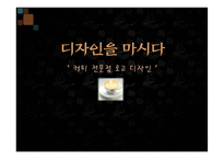 [디자인] 커피 전문점 로고 디자인-1