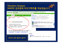 [광고홍보론] 타이거 맥주 Tiger Beer 온라인 PR 방안-13