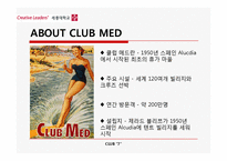[관광학] 클럽메드 Club Med의 핵심 성공 전략-9