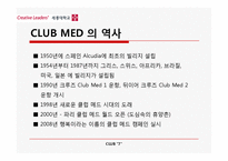 [관광학] 클럽메드 Club Med의 핵심 성공 전략-10