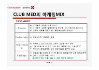 [관광학] 클럽메드 Club Med의 핵심 성공 전략-20