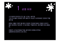 [마케팅] 먹물새우깡 마케팅 실패 사례-3