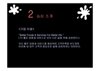 [마케팅] 먹물새우깡 마케팅 실패 사례-4
