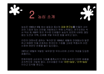 [마케팅] 먹물새우깡 마케팅 실패 사례-5