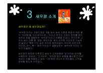 [마케팅] 먹물새우깡 마케팅 실패 사례-9