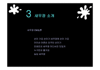 [마케팅] 먹물새우깡 마케팅 실패 사례-12