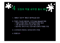 [마케팅] 먹물새우깡 마케팅 실패 사례-13