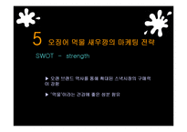 [마케팅] 먹물새우깡 마케팅 실패 사례-15