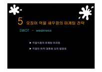 [마케팅] 먹물새우깡 마케팅 실패 사례-16
