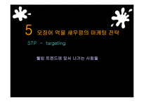 [마케팅] 먹물새우깡 마케팅 실패 사례-20