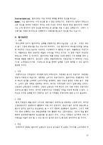 [마케팅원론] ㈜제너시스 BBQ `델리아띠`의 마케팅 전략 분석, 평가, 대안-10