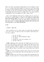 [경영정보처리] 한국에서 닌텐도 Wii의 매출을 올리기 위한 효과적인 의사결정-3