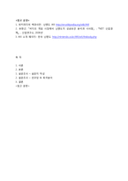 [경영정보처리] 한국에서 닌텐도 Wii의 매출을 올리기 위한 효과적인 의사결정-8