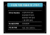[경영정보처리] SKKU 전력 2011년도 전략보고서-17