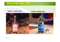[마케팅] 진로 마케팅전략-5