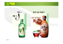 [마케팅] 진로 마케팅전략-9