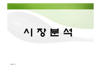 [마케팅] 진로 마케팅전략-10