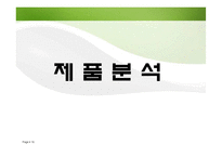 [마케팅] 진로 마케팅전략-16
