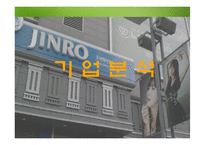 [마케팅] 진로 마케팅전략-20