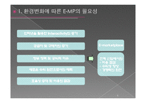 E-Marketplace(e-마켓플레이스)-5