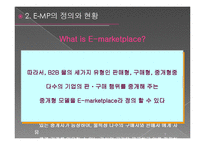 E-Marketplace(e-마켓플레이스)-7