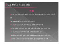 E-Marketplace(e-마켓플레이스)-8