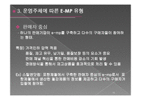 E-Marketplace(e-마켓플레이스)-10