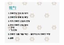 국내 크루즈 산업의 경제적 분석 및 전망-2
