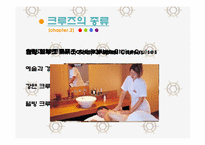 국내 크루즈 산업의 경제적 분석 및 전망-7