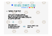 국내 크루즈 산업의 경제적 분석 및 전망-15