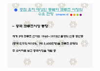 국내 크루즈 산업의 경제적 분석 및 전망-18
