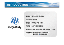 [MIS] 메가스터디 마케팅전략-3