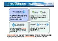 [MIS] 메가스터디 마케팅전략-4