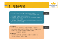 [인사관리] BAT KOREA의 인사관리 제도-7