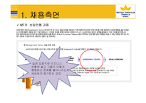 [인사관리] BAT KOREA의 인사관리 제도-8