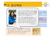 [인사관리] BAT KOREA의 인사관리 제도-12