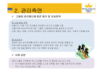 [인사관리] BAT KOREA의 인사관리 제도-14