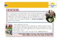 [인사관리] BAT KOREA의 인사관리 제도-15