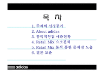[유통관리] 아디다스 adidas 홍익 직영점의 매출부진 원인 및 개선 방안-2