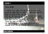 [유통관리] 아디다스 adidas 홍익 직영점의 매출부진 원인 및 개선 방안-4